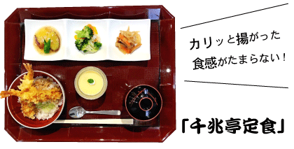 カリッと揚がった食感がたまらない！「ミニえび天丼」250円